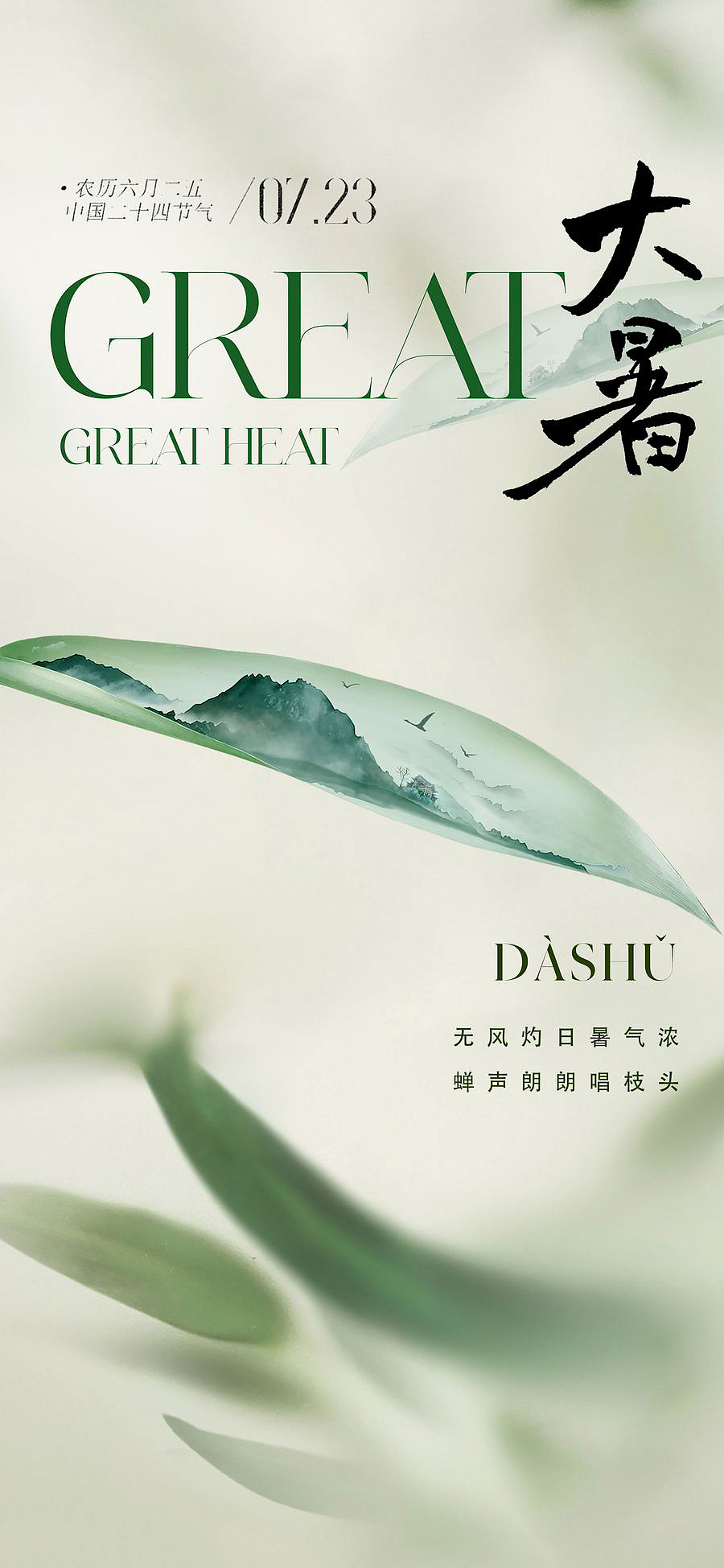 节气处暑【源文件】