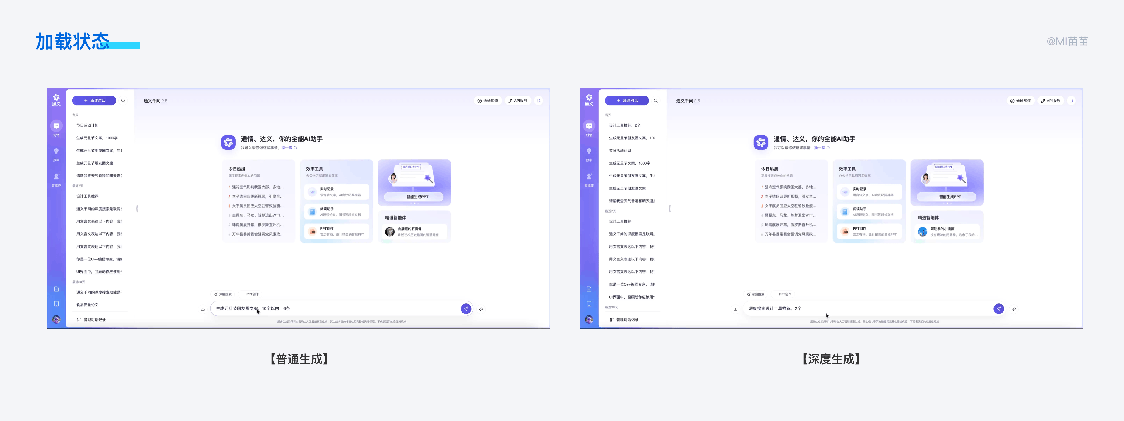 AI 对话类产品的分析与思考(图ZMTQ5NTg2NzI=) - 观点 - 站酷设计师MI苗苗原创素材 - 站酷ZCOOL