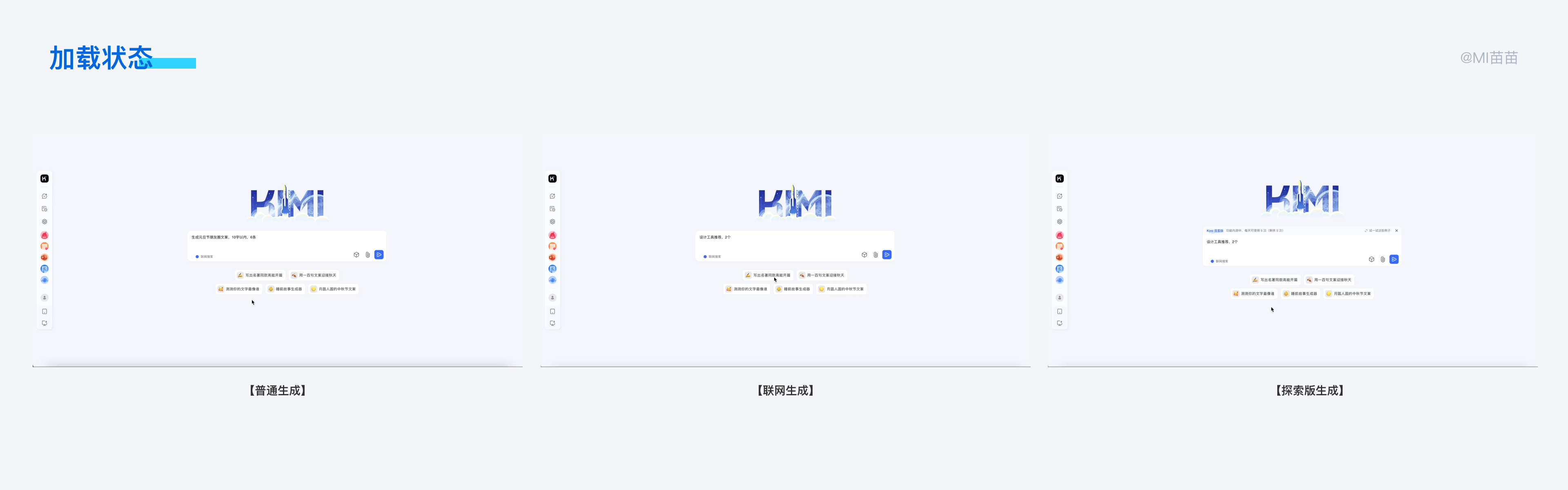 AI 对话类产品的分析与思考(图ZMTQ5NTg2NzY=) - 观点 - 站酷设计师MI苗苗原创素材 - 站酷ZCOOL