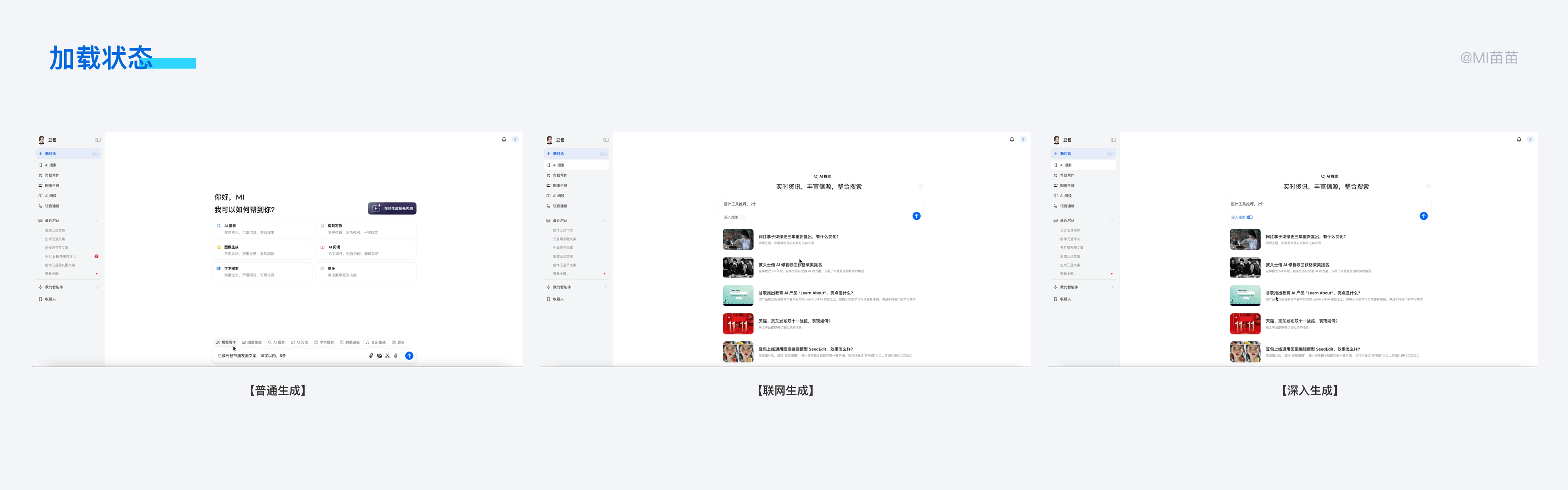 AI 对话类产品的分析与思考(图ZMTQ5NTg2ODA=) - 观点 - 站酷设计师MI苗苗原创素材 - 站酷ZCOOL