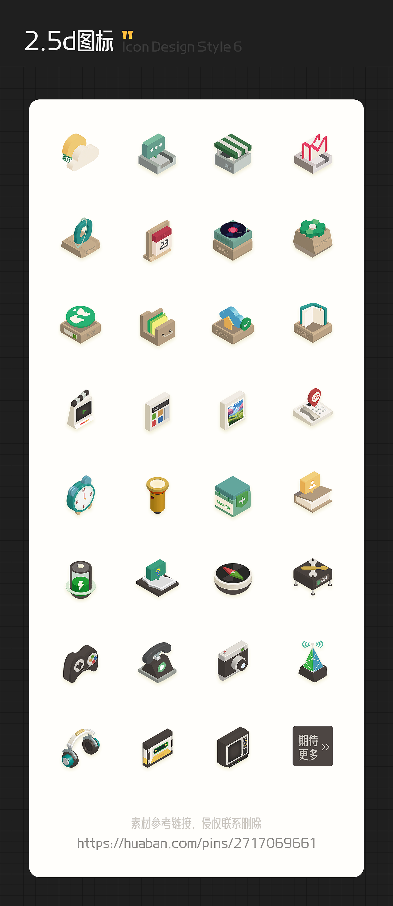 玻璃质感/渐变图标/2.5d 微质感 等多种风格图标设计