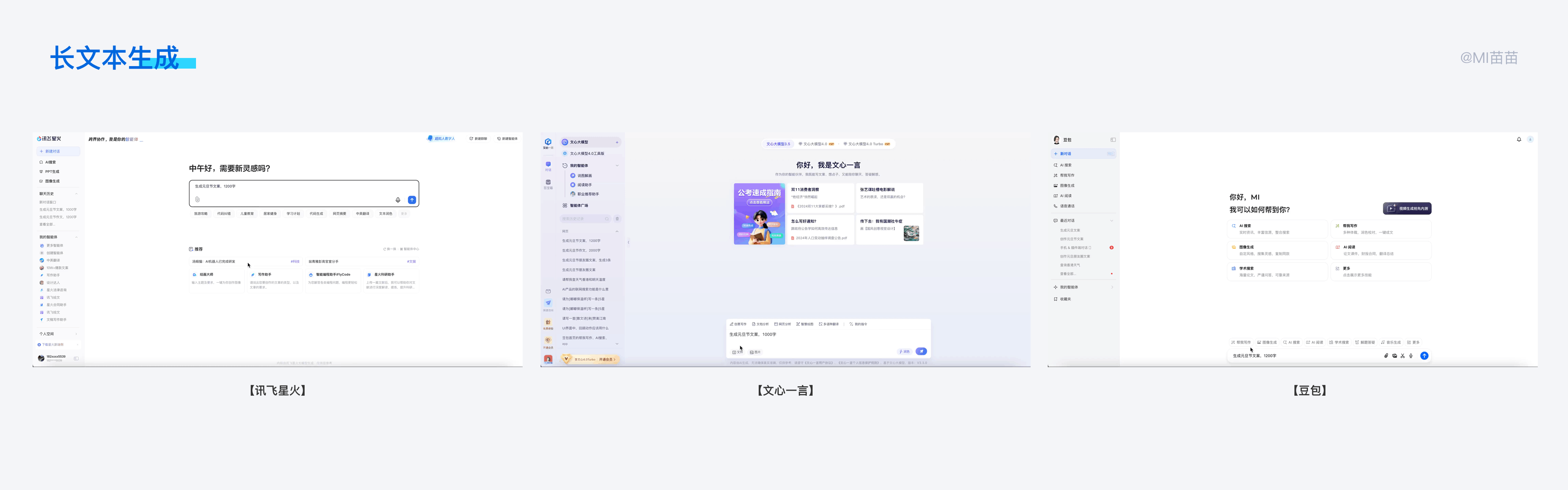 AI 对话类产品的分析与思考(图ZMTQ5NTg2ODQ=) - 观点 - 站酷设计师MI苗苗原创素材 - 站酷ZCOOL
