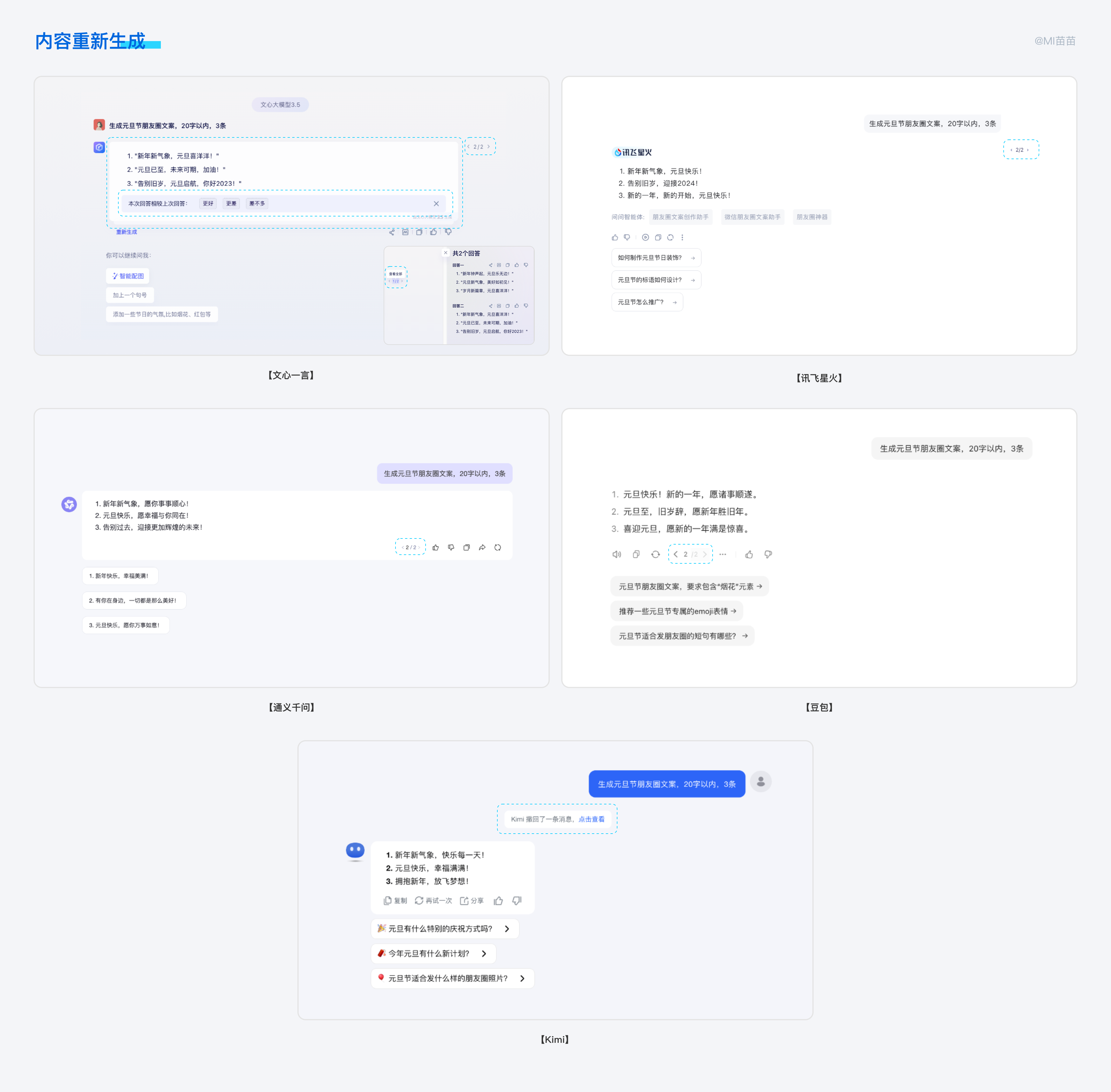 AI 对话类产品的分析与思考(图ZMTQ5NTg2OTI=) - 观点 - 站酷设计师MI苗苗原创素材 - 站酷ZCOOL