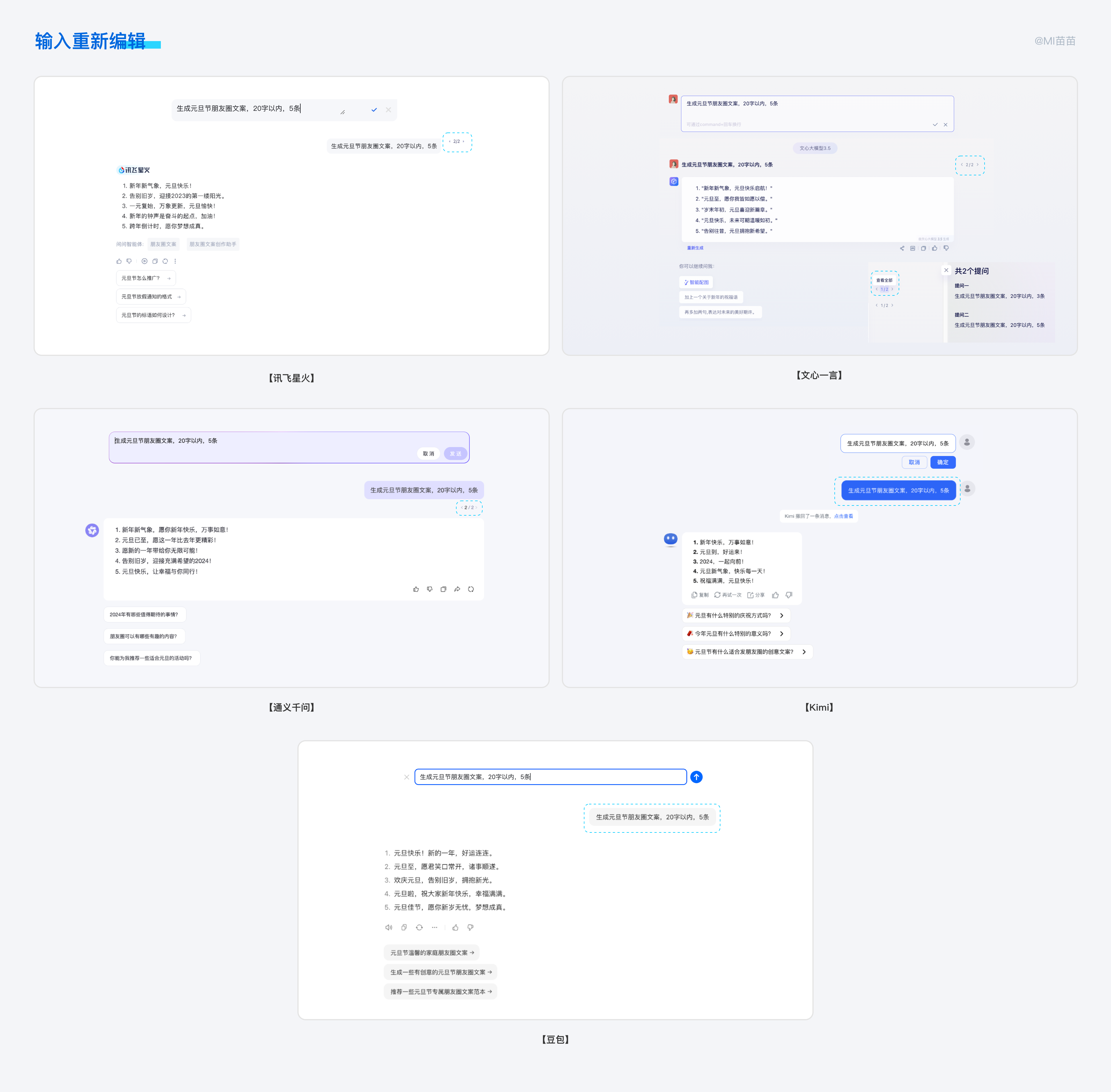 AI 对话类产品的分析与思考(图ZMTQ5NTg3MDA=) - 观点 - 站酷设计师MI苗苗原创素材 - 站酷ZCOOL
