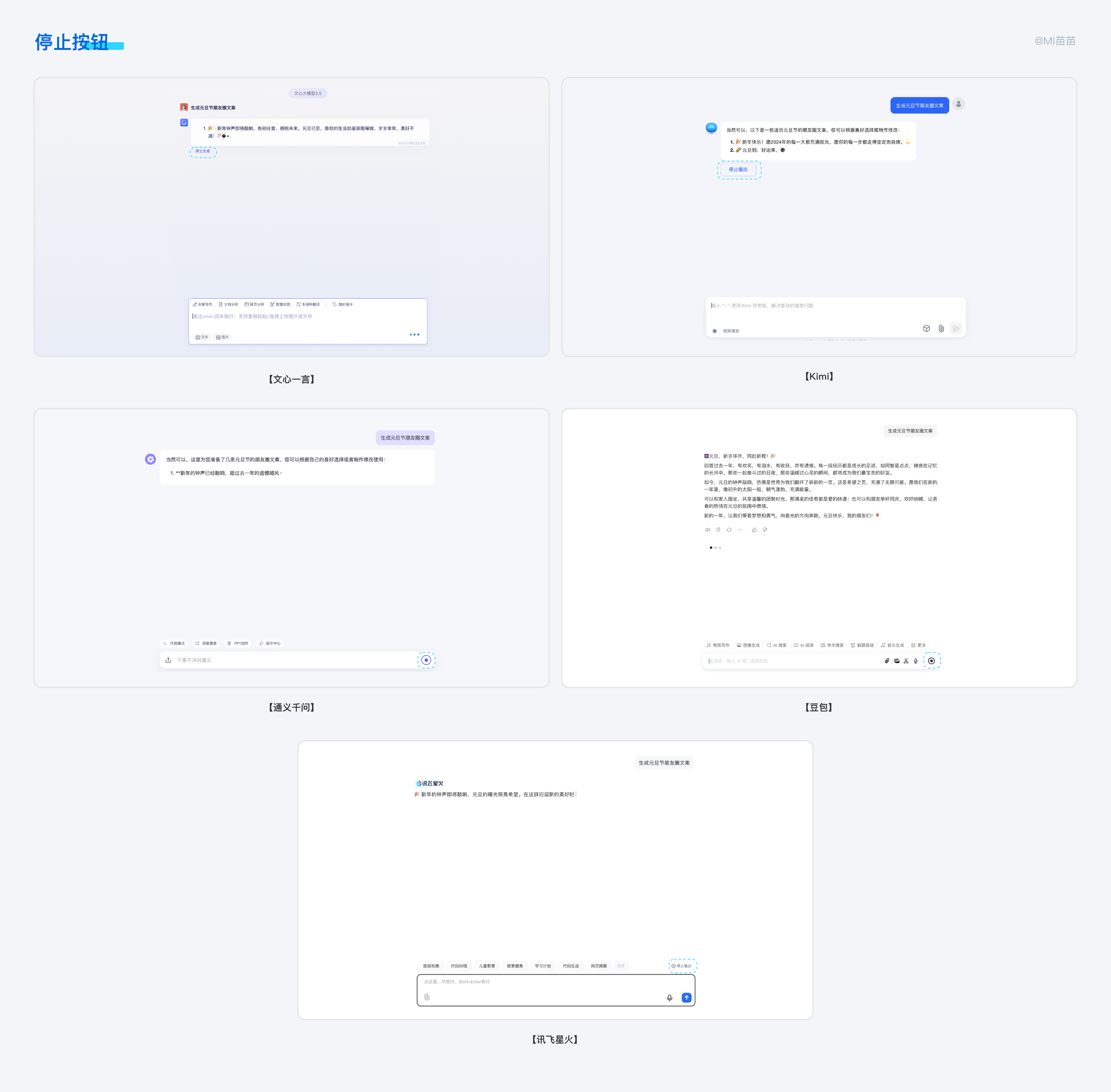 AI 对话类产品的分析与思考(图ZMTQ5NTg3MDg=) - 观点 - 站酷设计师MI苗苗原创素材 - 站酷ZCOOL