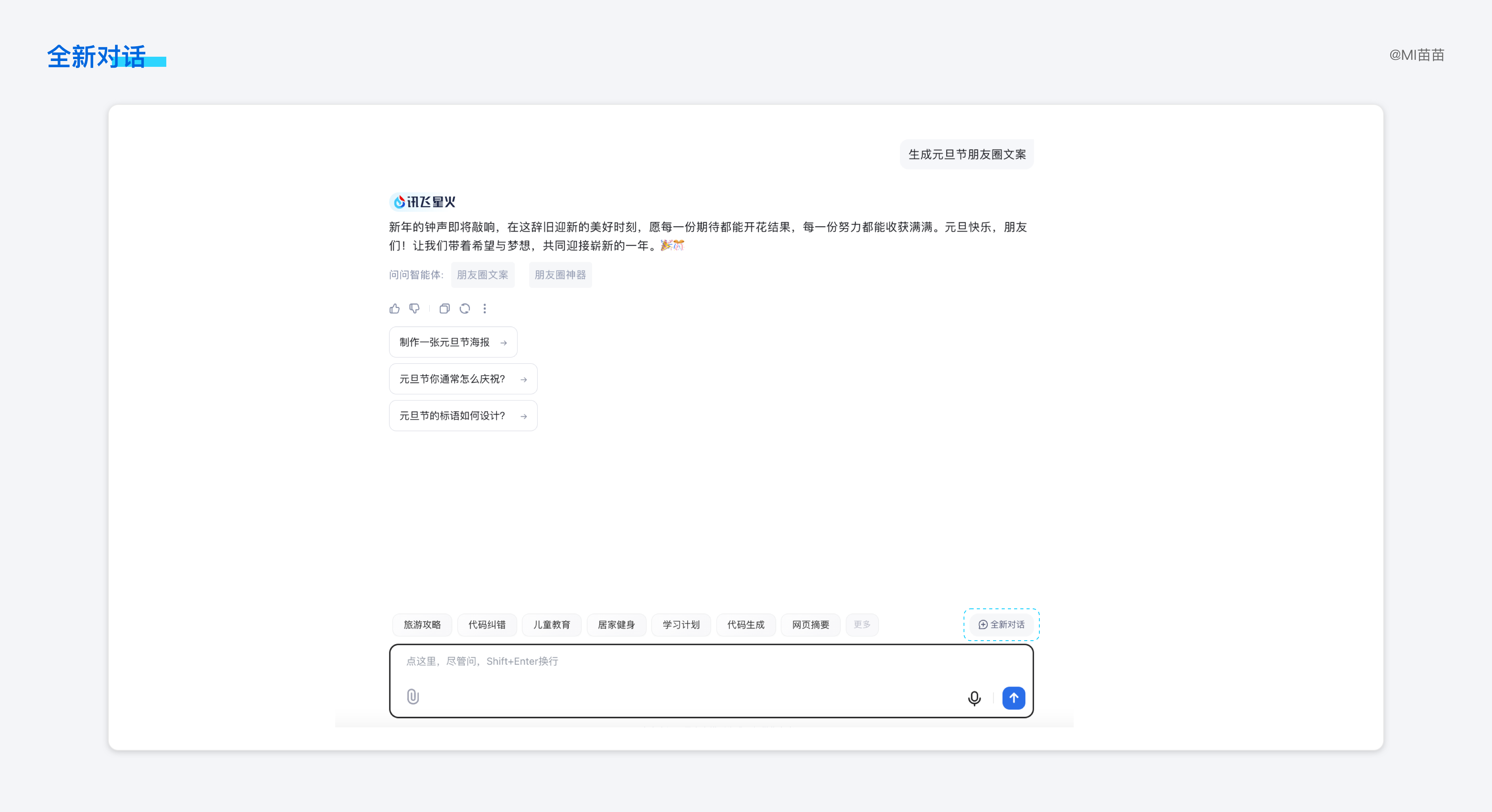 AI 对话类产品的分析与思考(图ZMTQ5NTg3MTY=) - 观点 - 站酷设计师MI苗苗原创素材 - 站酷ZCOOL