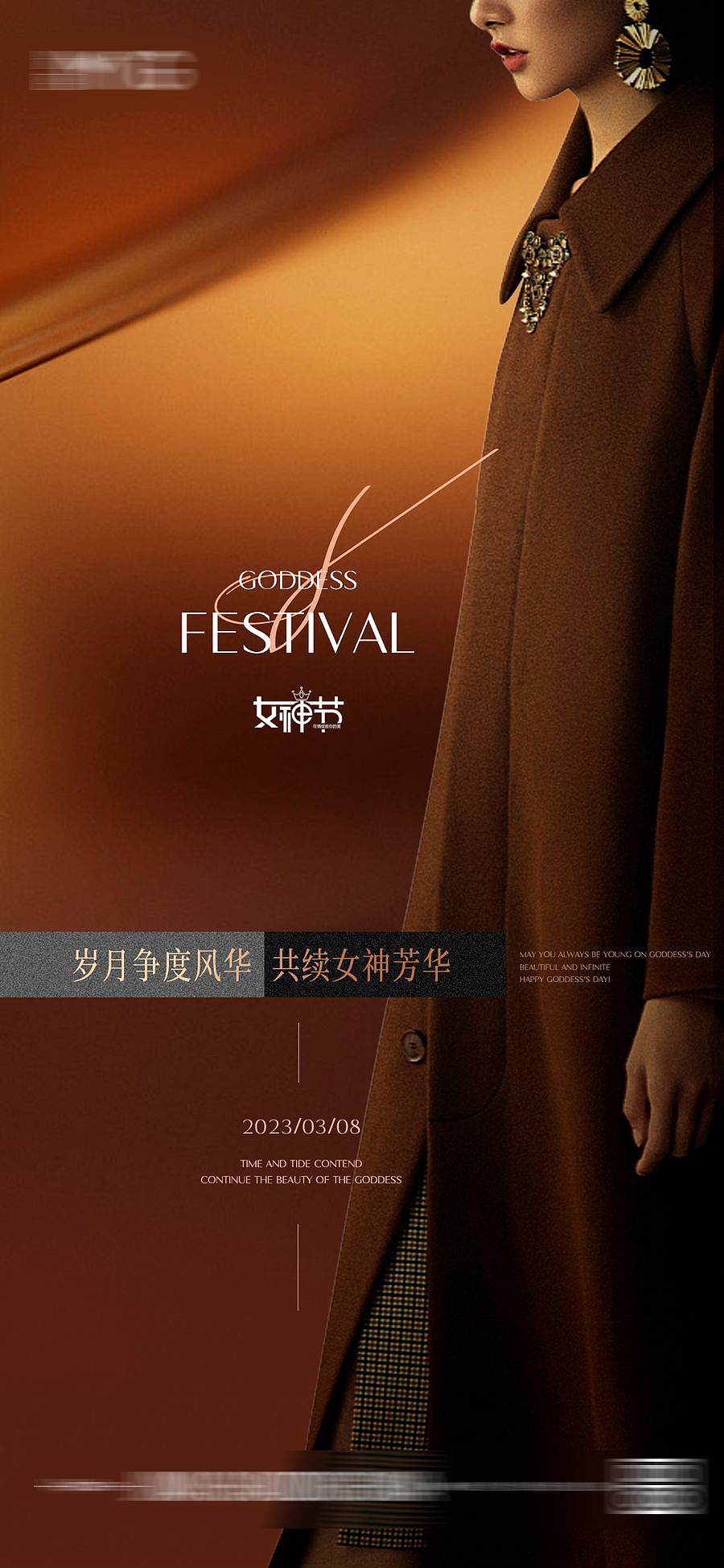 38妇女节女神节海报合集【源文件】