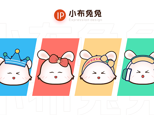 微信表情《小布兔兔》可爱动态表情设计