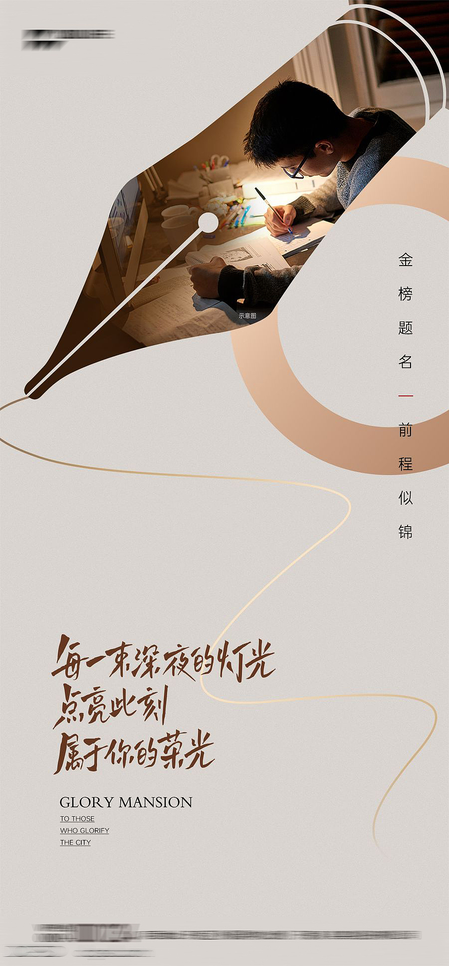 高考热点借势海报【源文件】