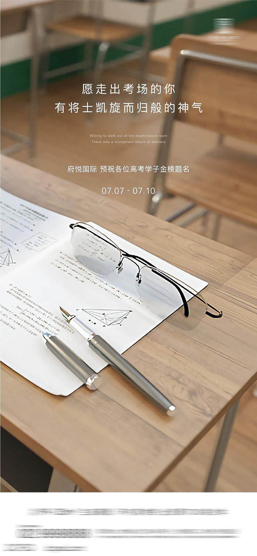 高考热点借势海报【源文件】