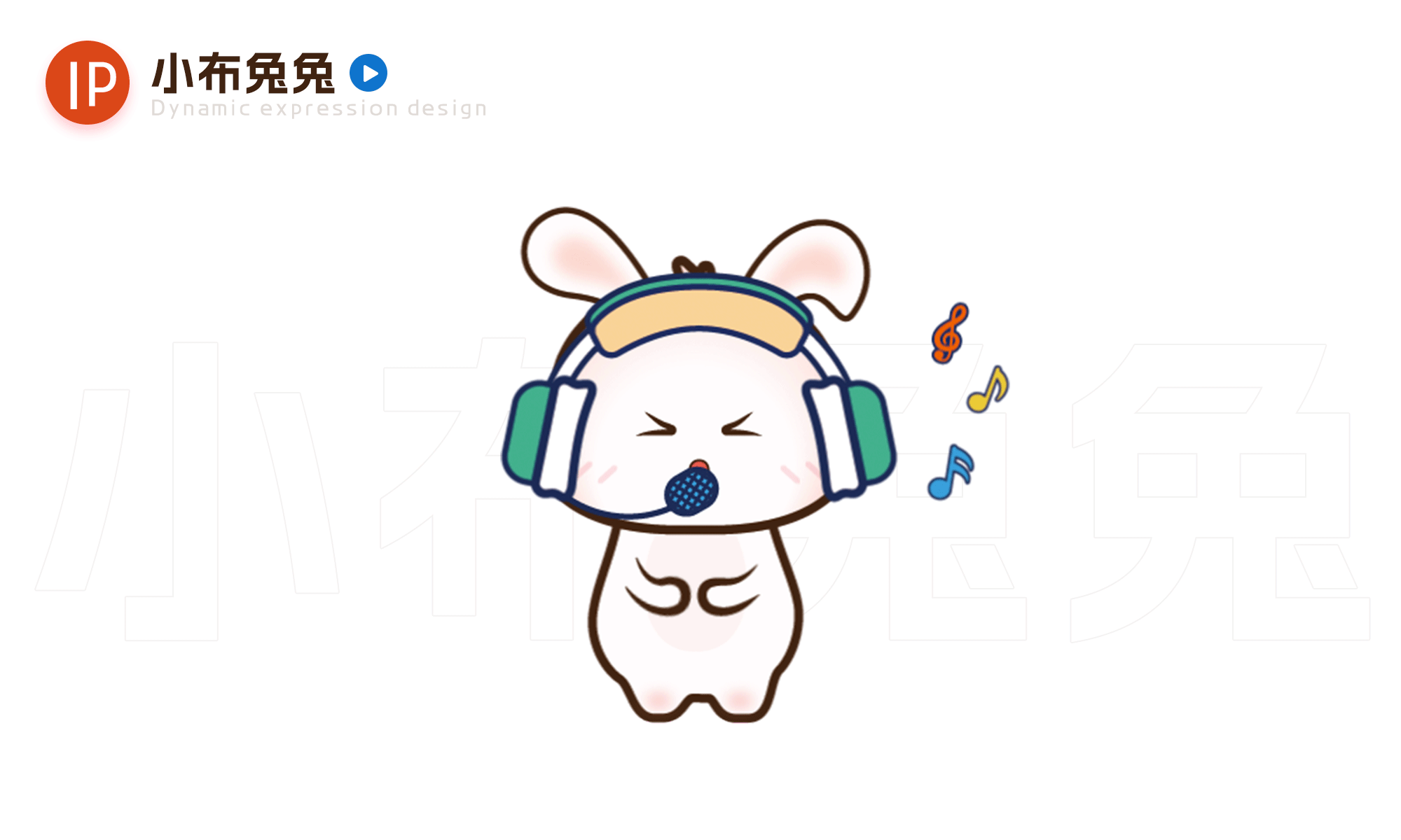 微信表情《小布兔兔》可爱动态表情设计