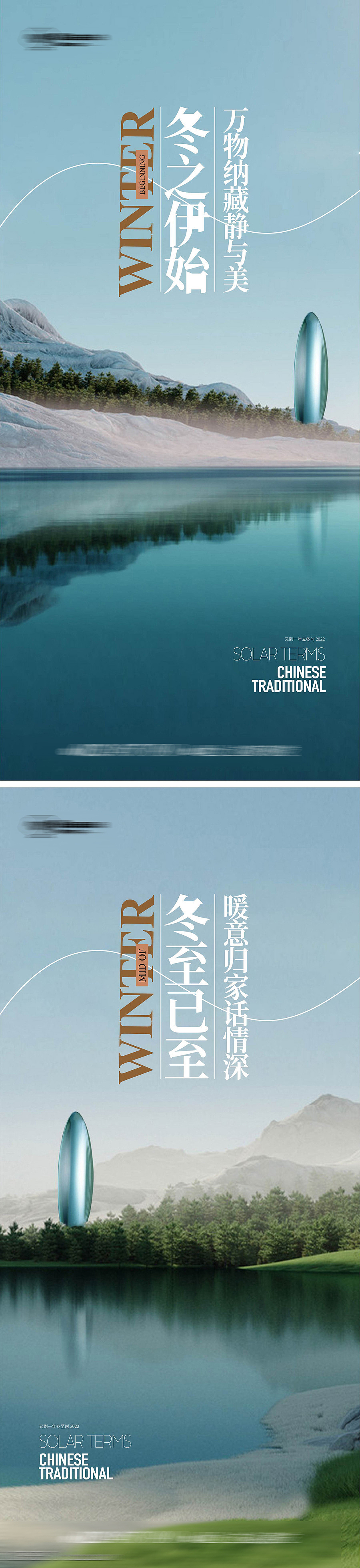 立冬节气创意海报【源文件】
