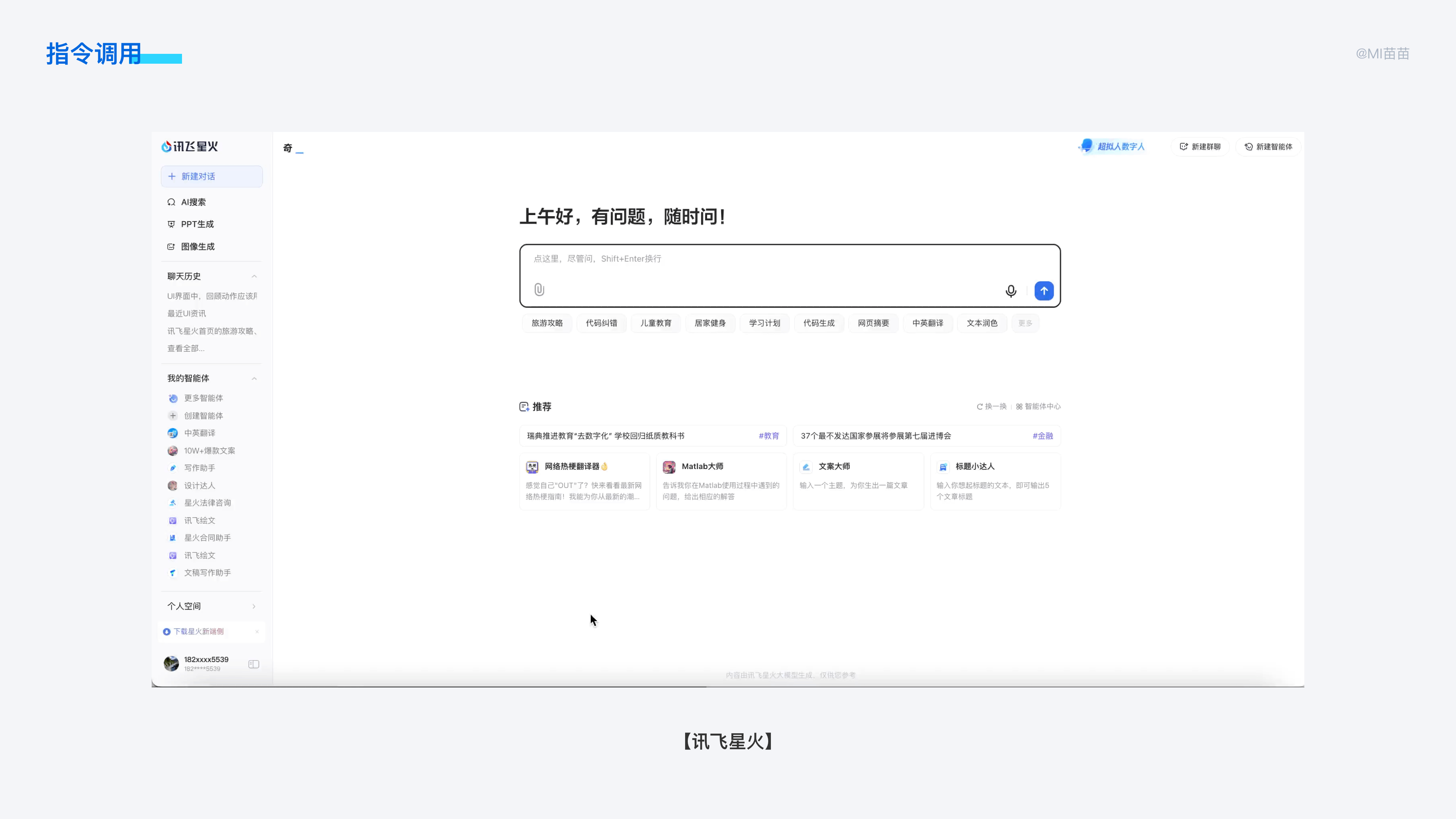 AI 对话类产品的分析与思考(图ZMTQ5NTg3NjA=) - 观点 - 站酷设计师MI苗苗原创素材 - 站酷ZCOOL