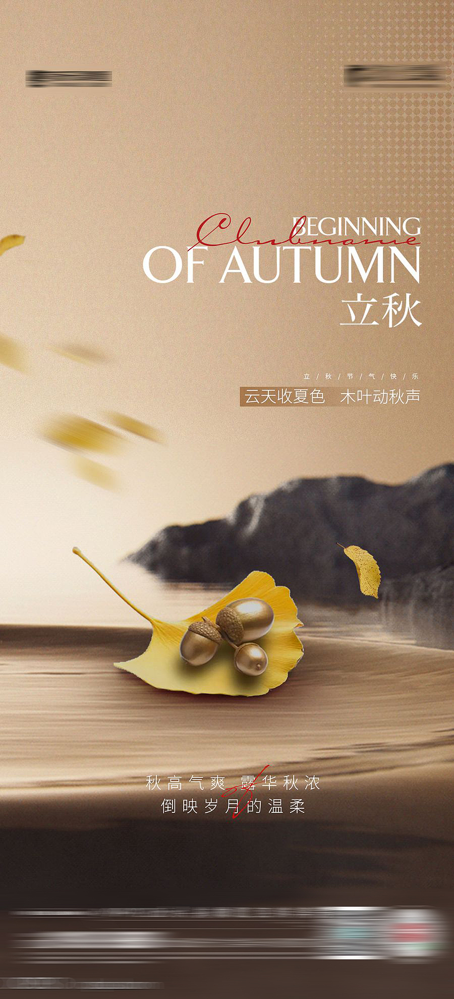 立秋节气创意合集【源文件】