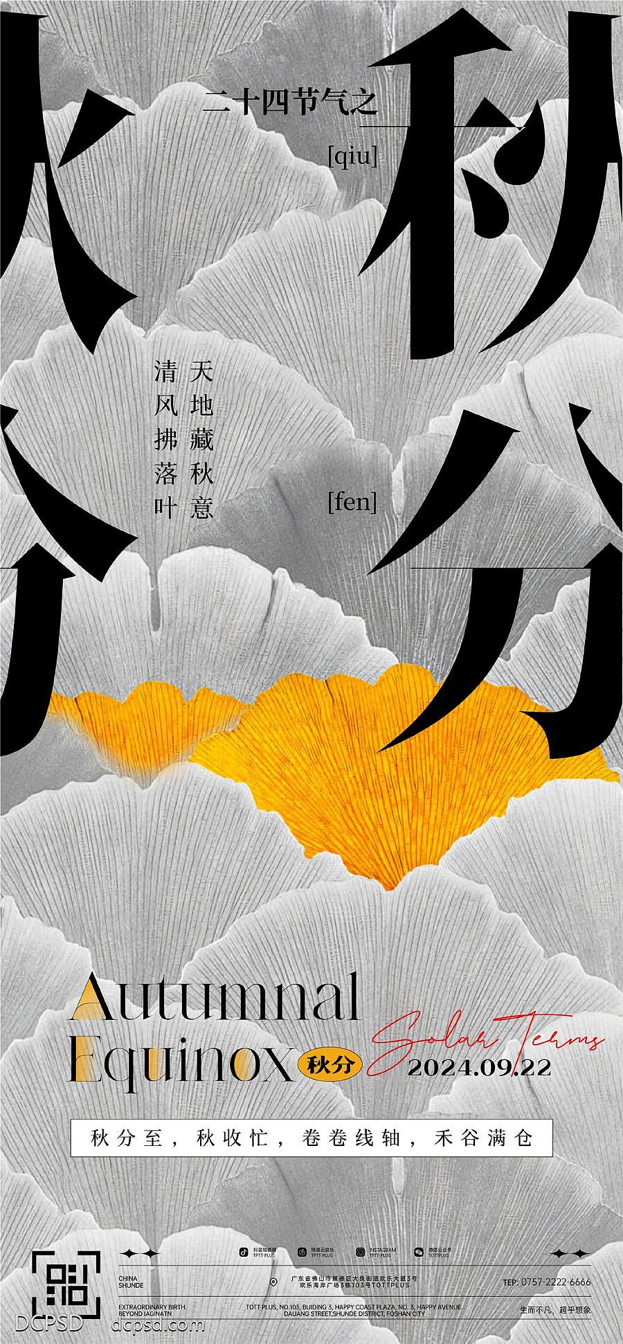 立秋节气创意合集【源文件】