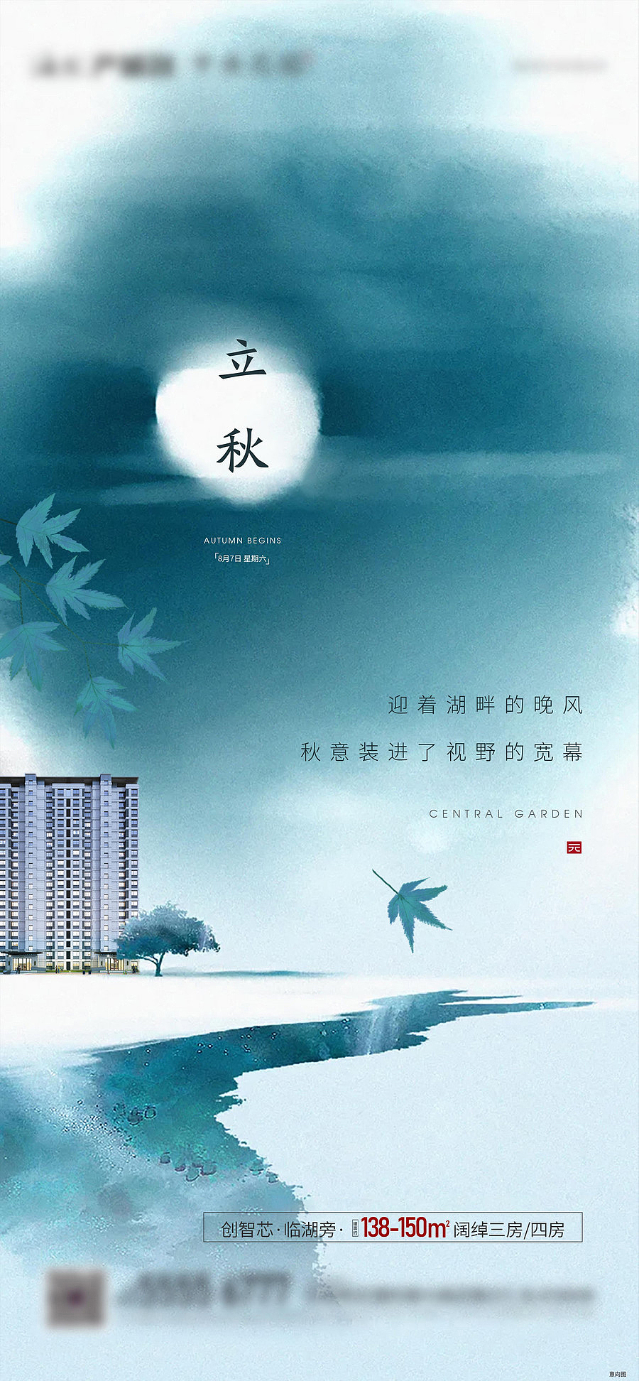 立秋节气创意合集【源文件】