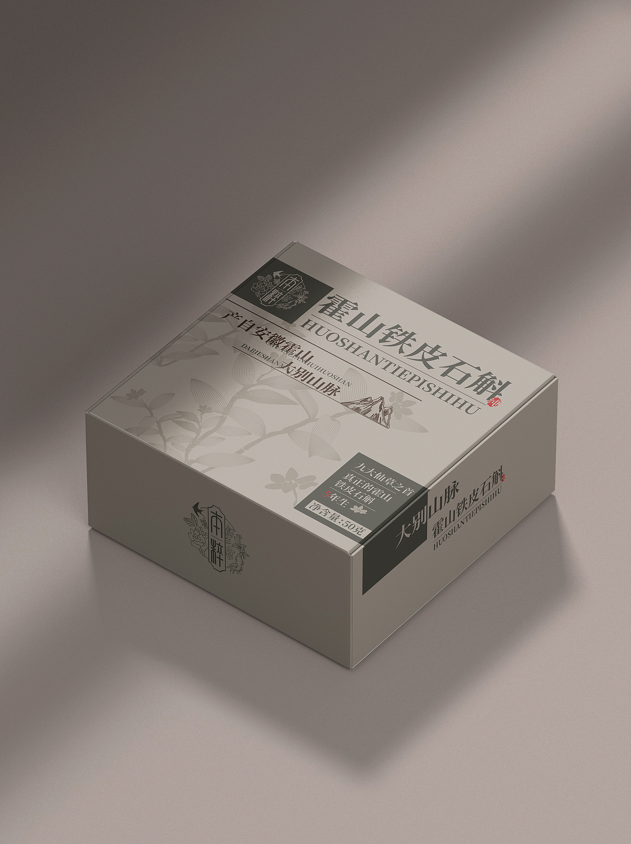 【本粹】霍山铁皮石斛包装设计