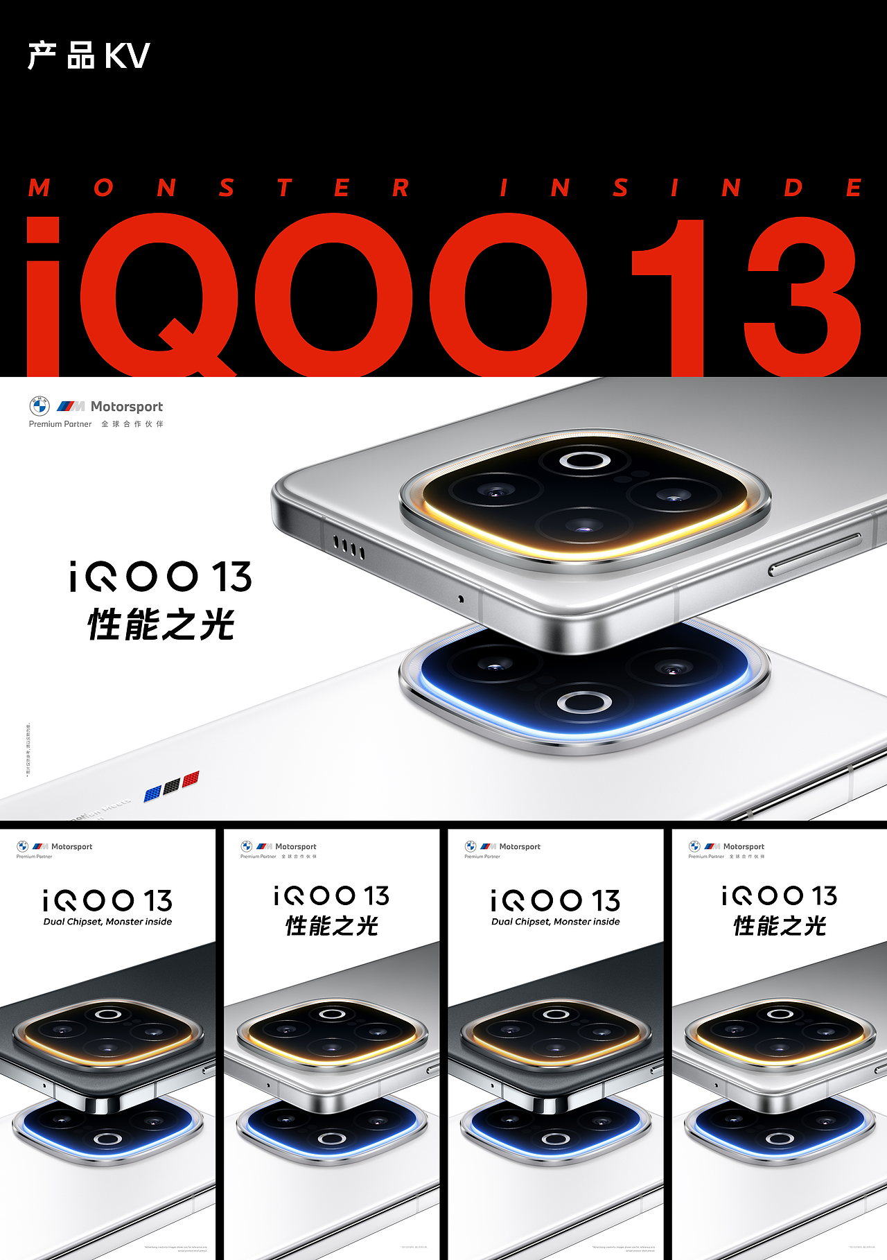 iQOO 13 系列物料（图ZMzgxMjAyODU2） - 海报 - 站酷设计师一点创意ONE原创素材 - 站酷ZCOOL