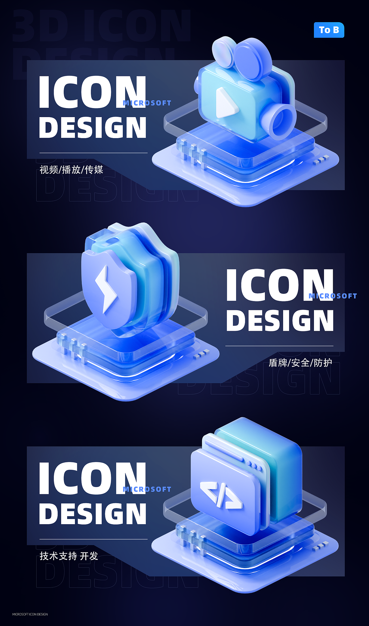 3D微软风图标设计