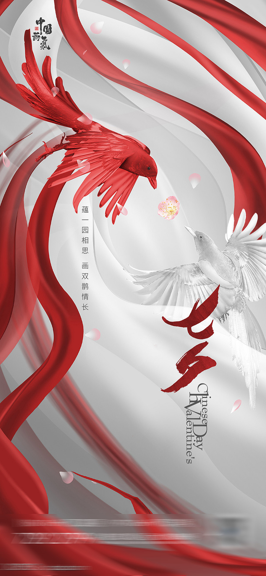 七夕情人节创意海报【源文件】（图ZMzgxMjAzMTc2） - 海报 - 站酷设计师唐建国原创素材 - 站酷ZCOOL