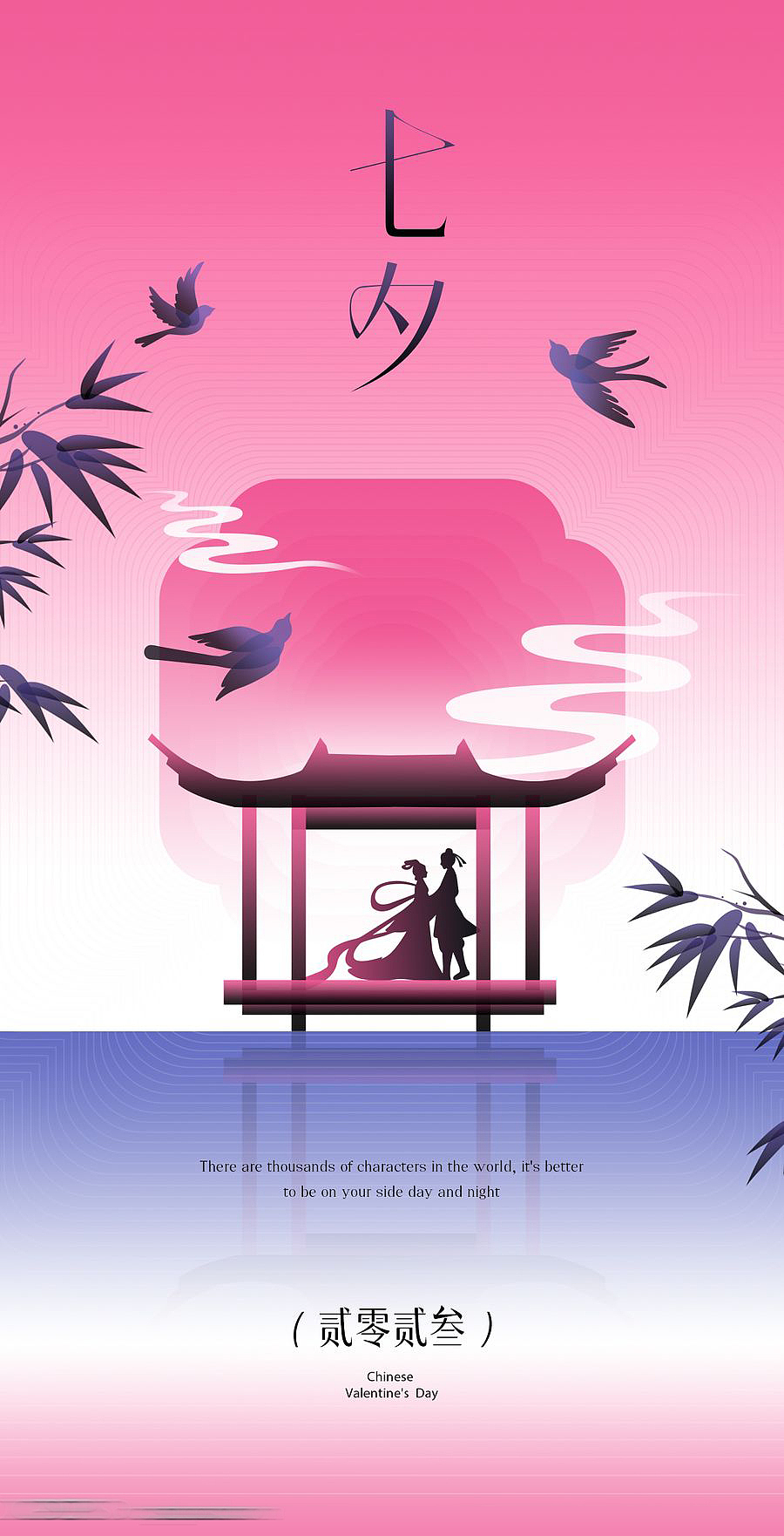 七夕情人节创意海报【源文件】（图ZMzgxMjAzMTky） - 海报 - 站酷设计师唐建国原创素材 - 站酷ZCOOL