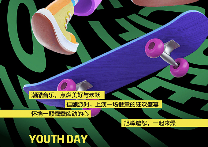 五四青年节创意海报【源文件】