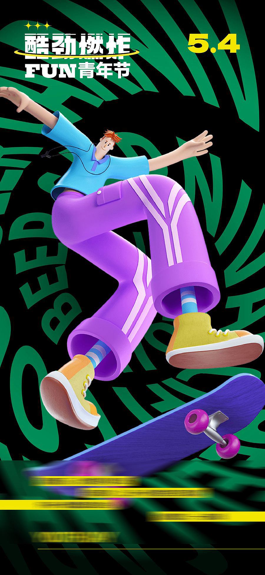 五四青年节创意海报【源文件】
