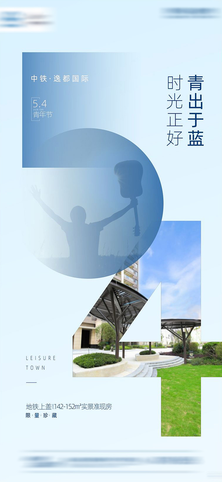 五四青年节创意海报【源文件】