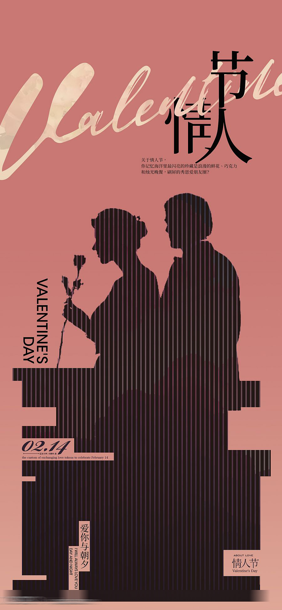 情人节节日海报合集【源文件】