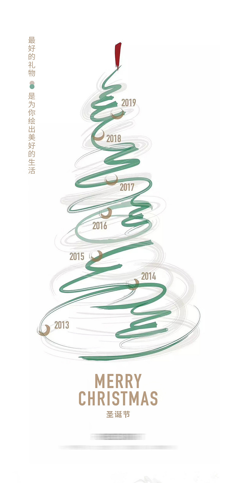 圣诞节节日简约创意海报【源文件】