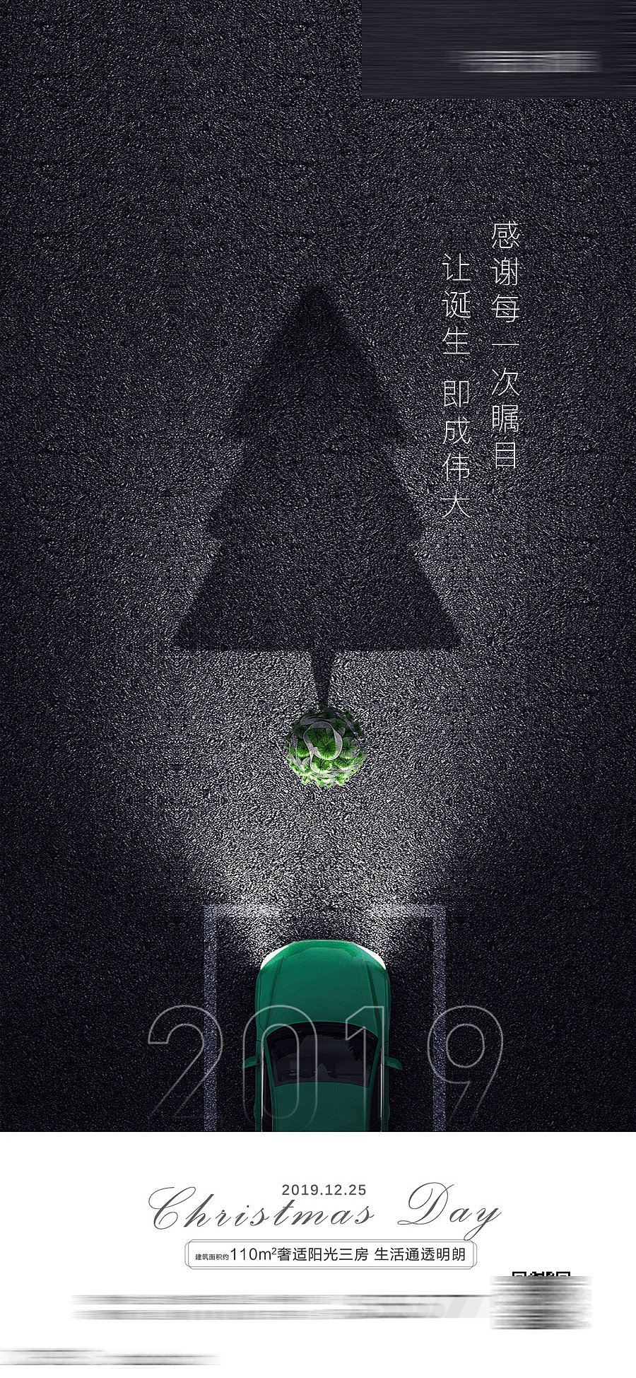 圣诞节节日简约创意海报【源文件】