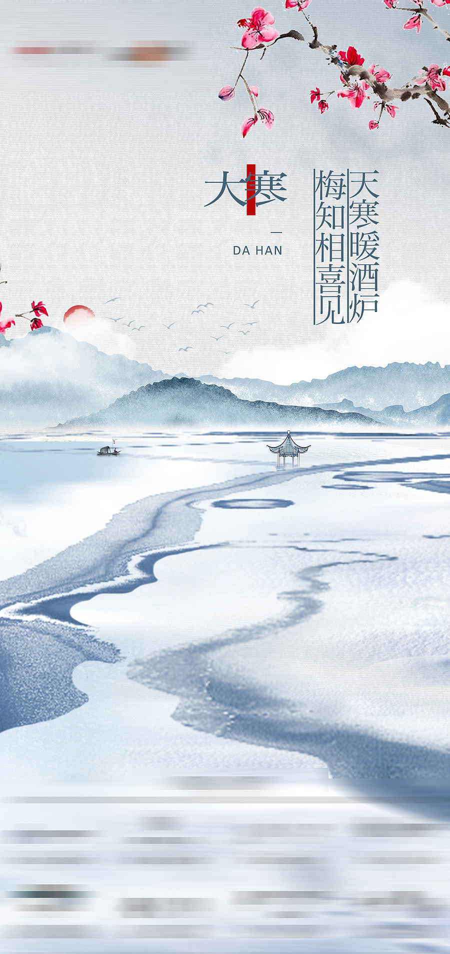 小寒节气创意合集【源文件】