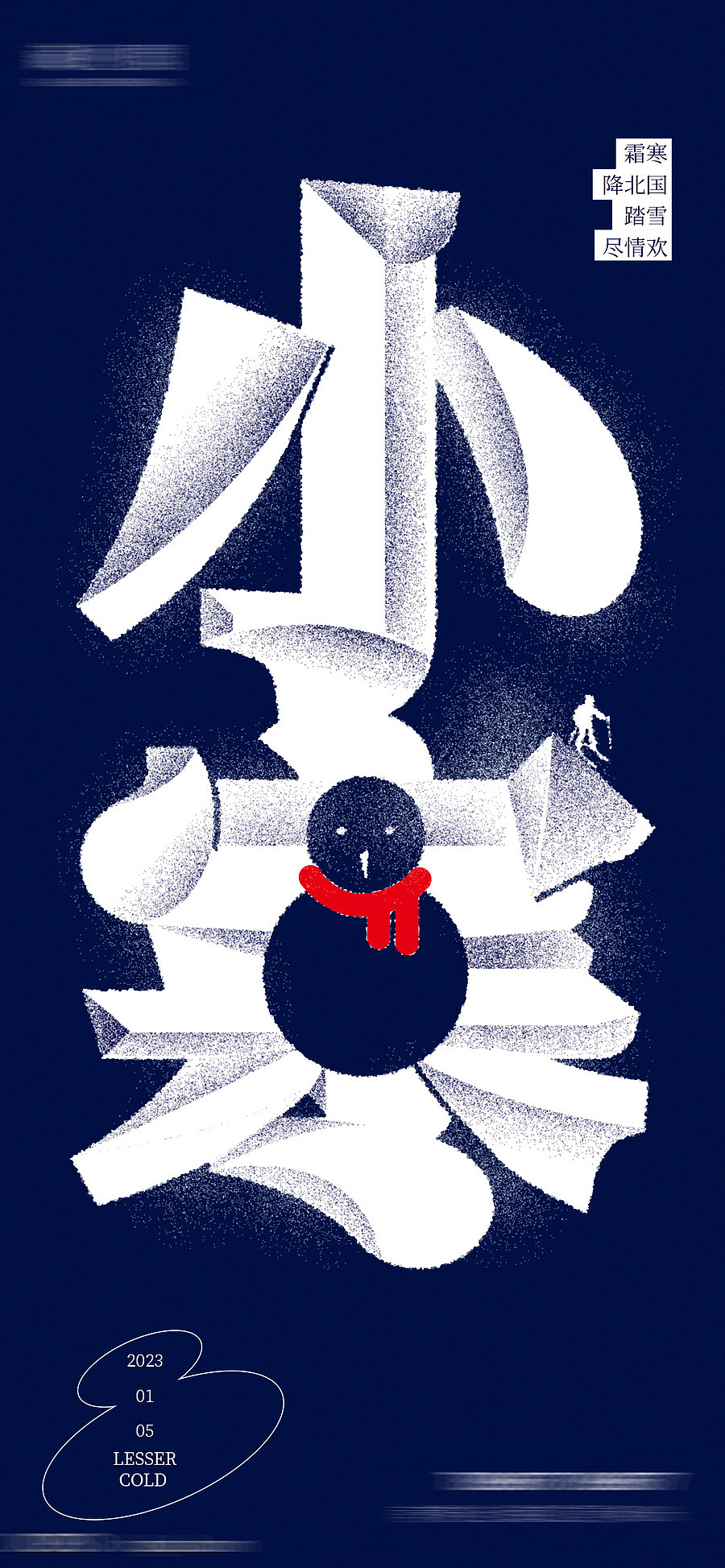 小寒节气创意合集【源文件】