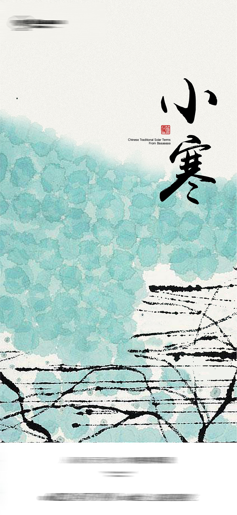 小寒节气创意合集【源文件】