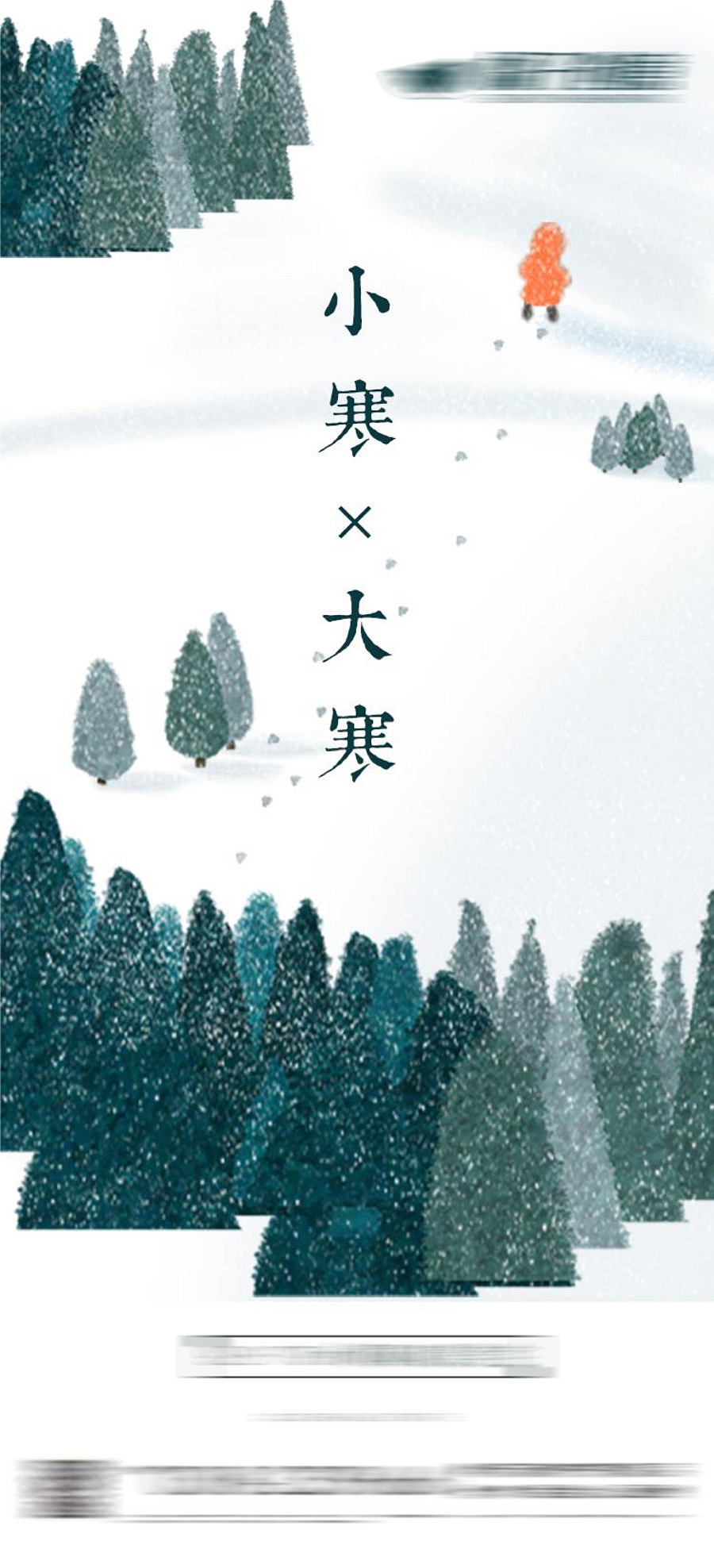 小寒节气创意合集【源文件】