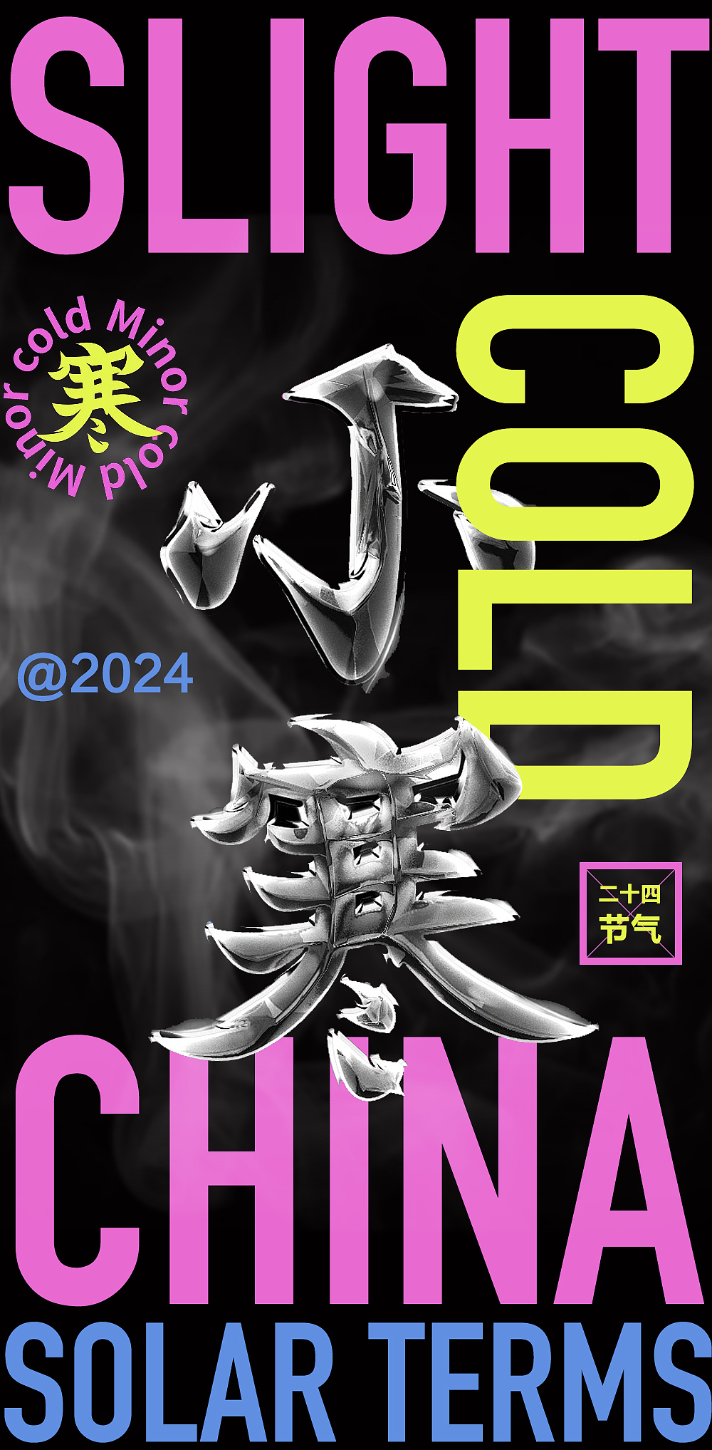 小寒节气创意合集【源文件】