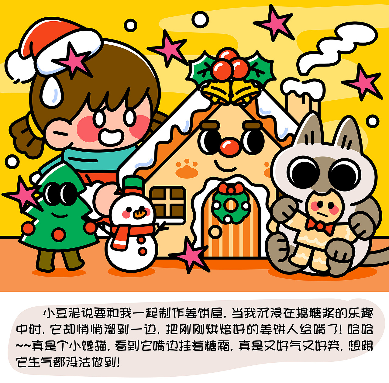 泥的日记｜和泥过圣诞（图ZMzgxMjA0NDI4） - 商业插画 - 站酷设计师包包大仁原创素材 - 站酷ZCOOL