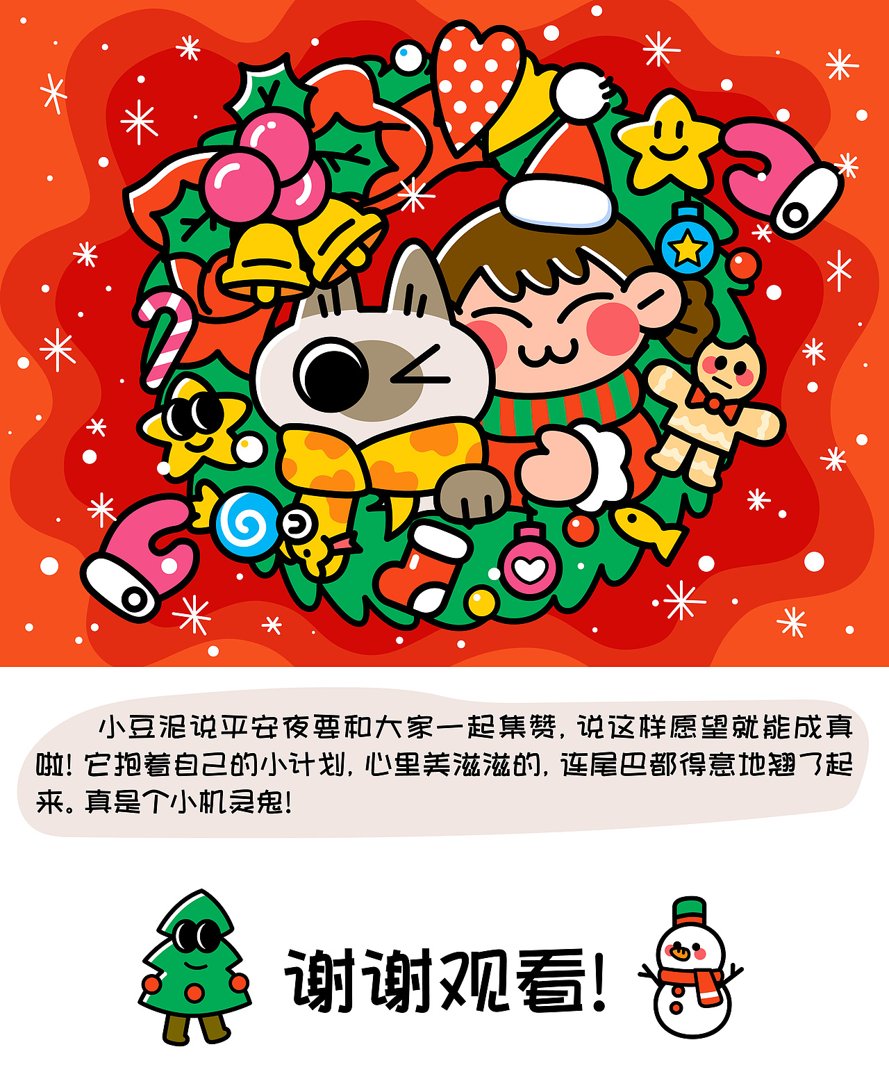 泥的日记|和泥过圣诞