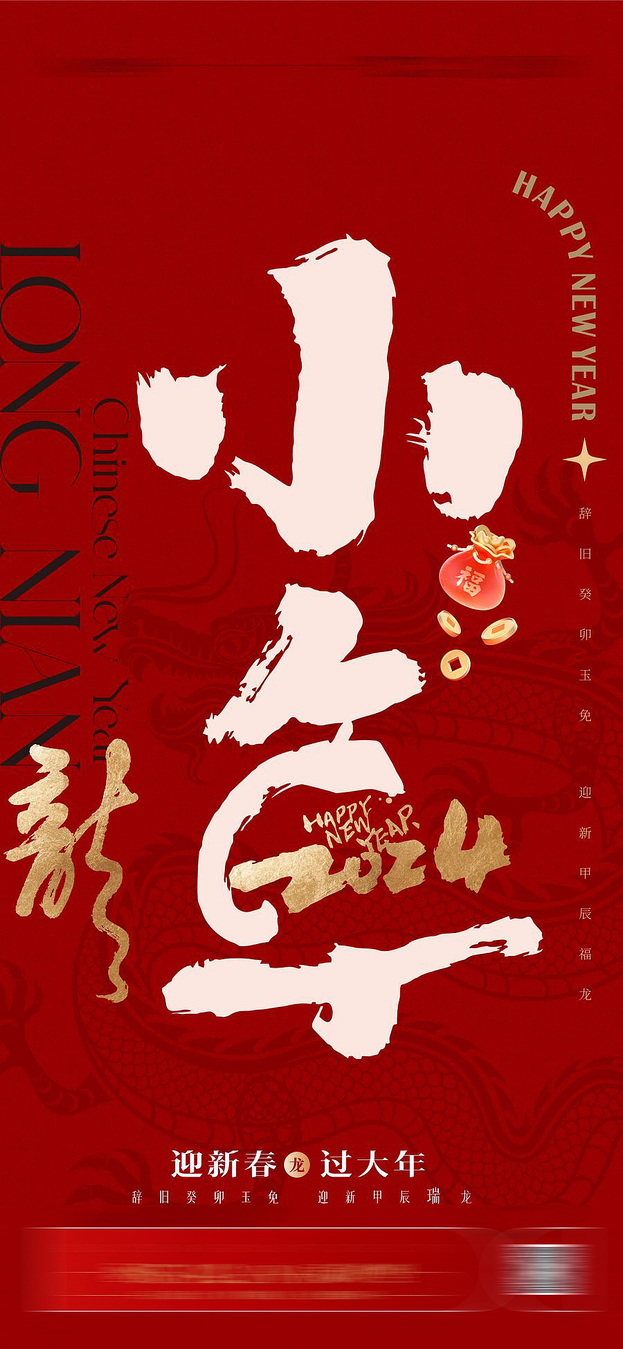 传统小年夜节日海报【源文件】