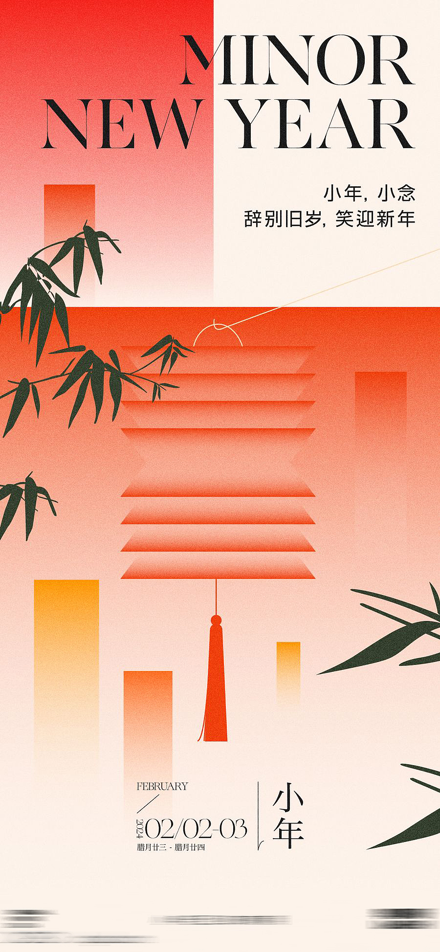 传统小年夜节日海报【源文件】