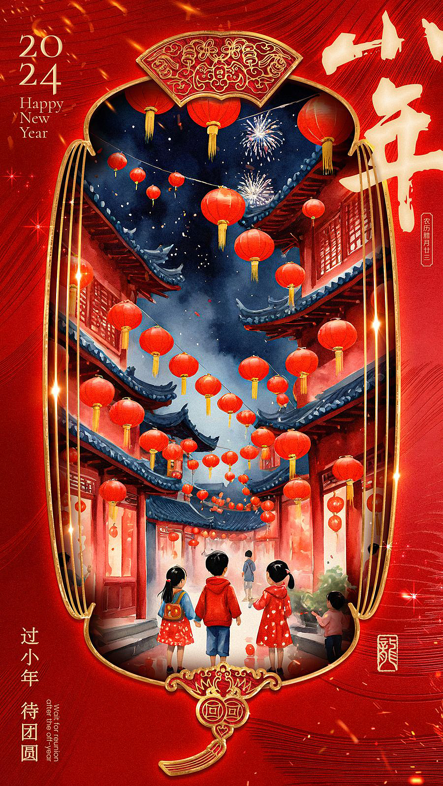 传统小年夜节日海报【源文件】