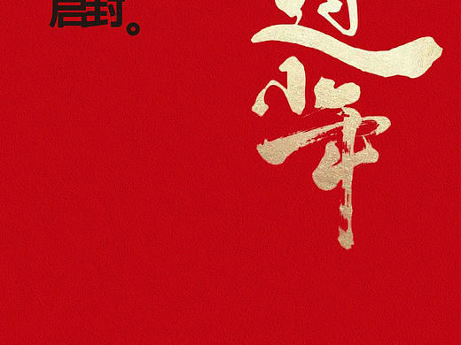 传统小年夜节日海报【源文件】