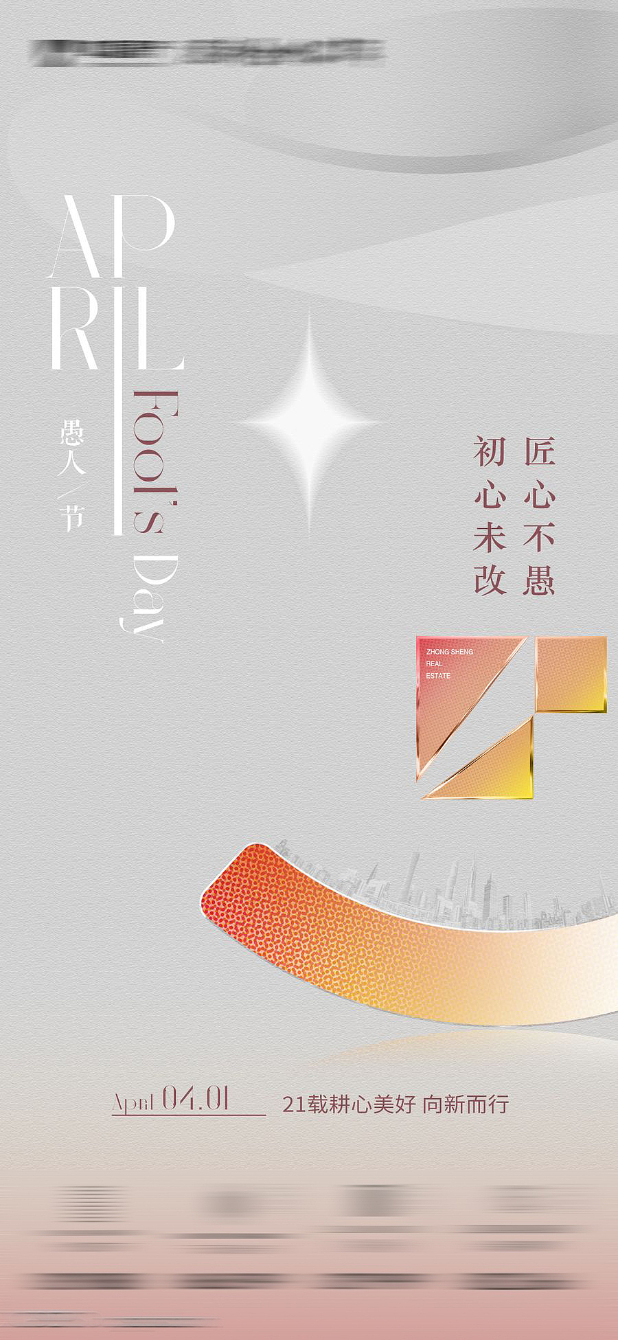 愚人节节日创意海报【源文件】