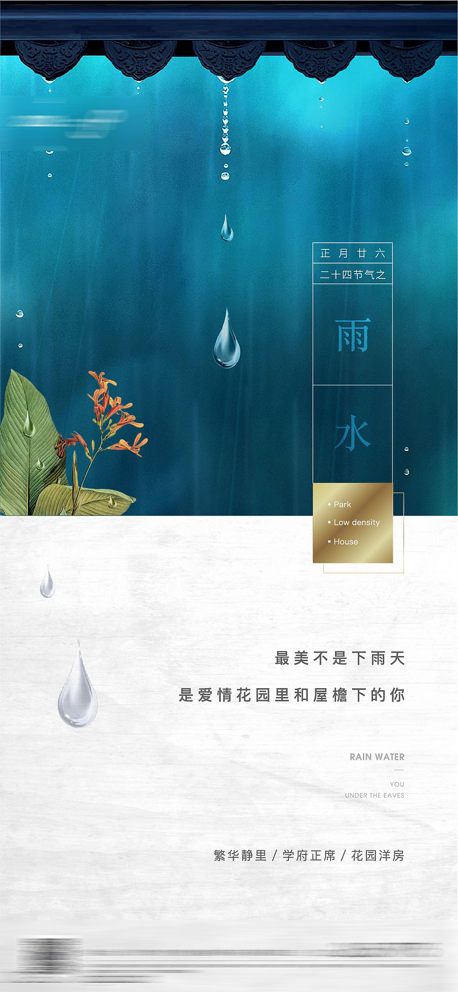 雨水节气创意海报【源文件】