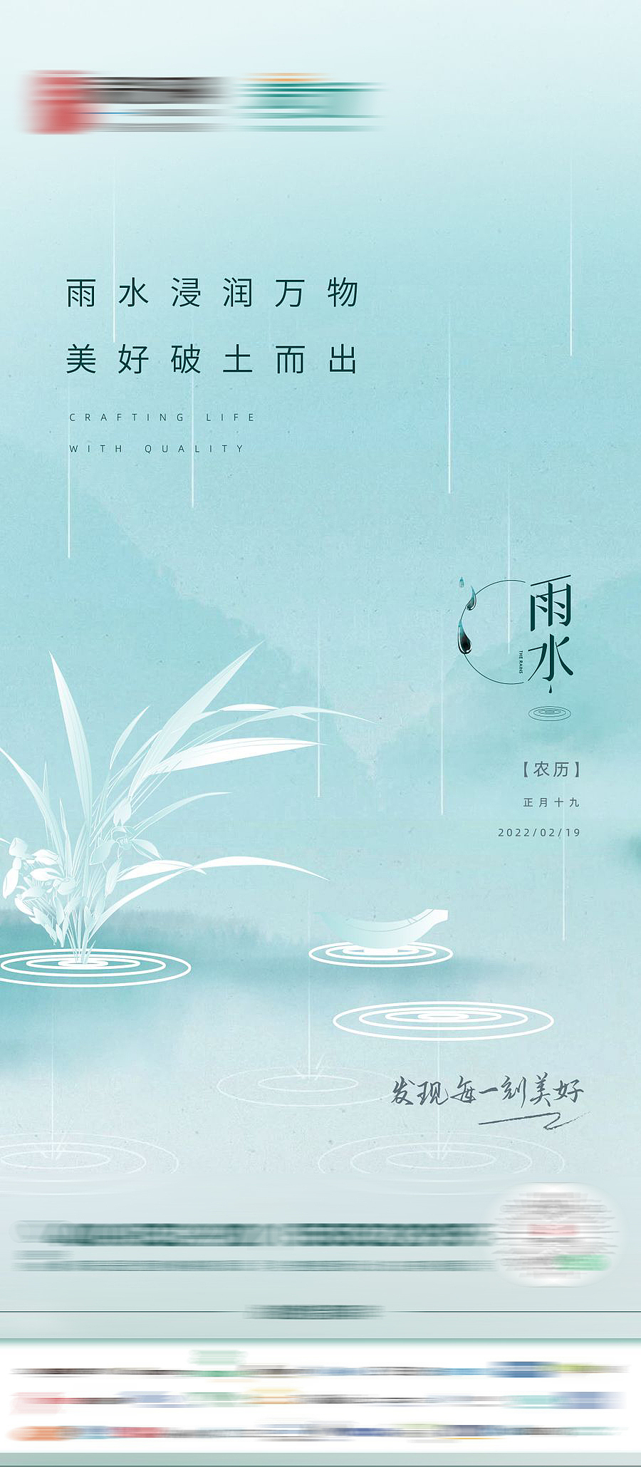 雨水节气创意海报【源文件】