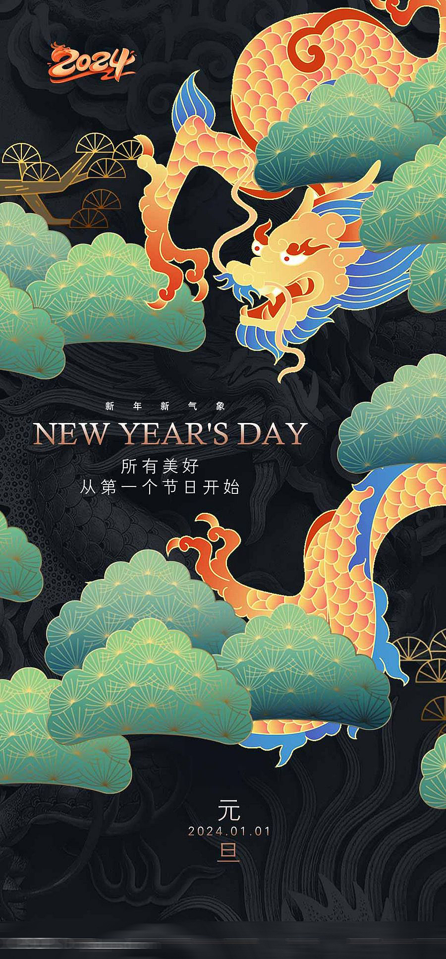 元旦节节日创意海报合集【源文件】
