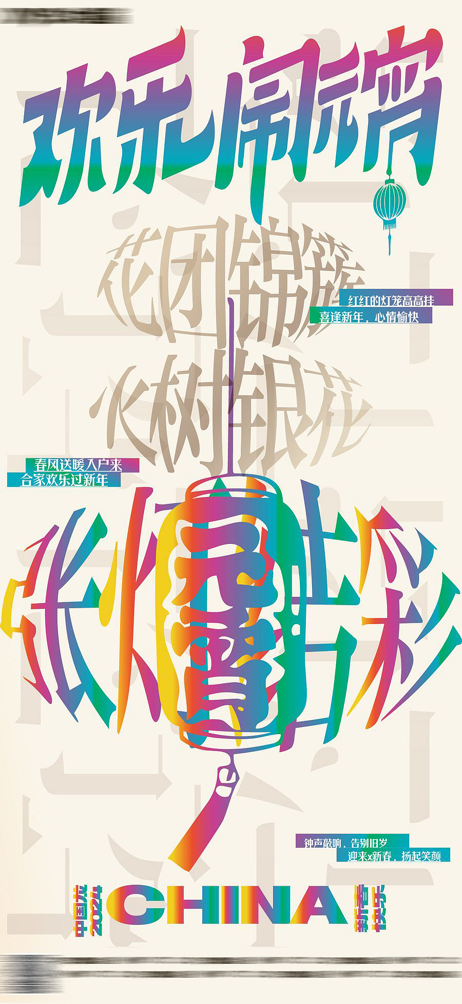 元宵节节日海报【源文件】