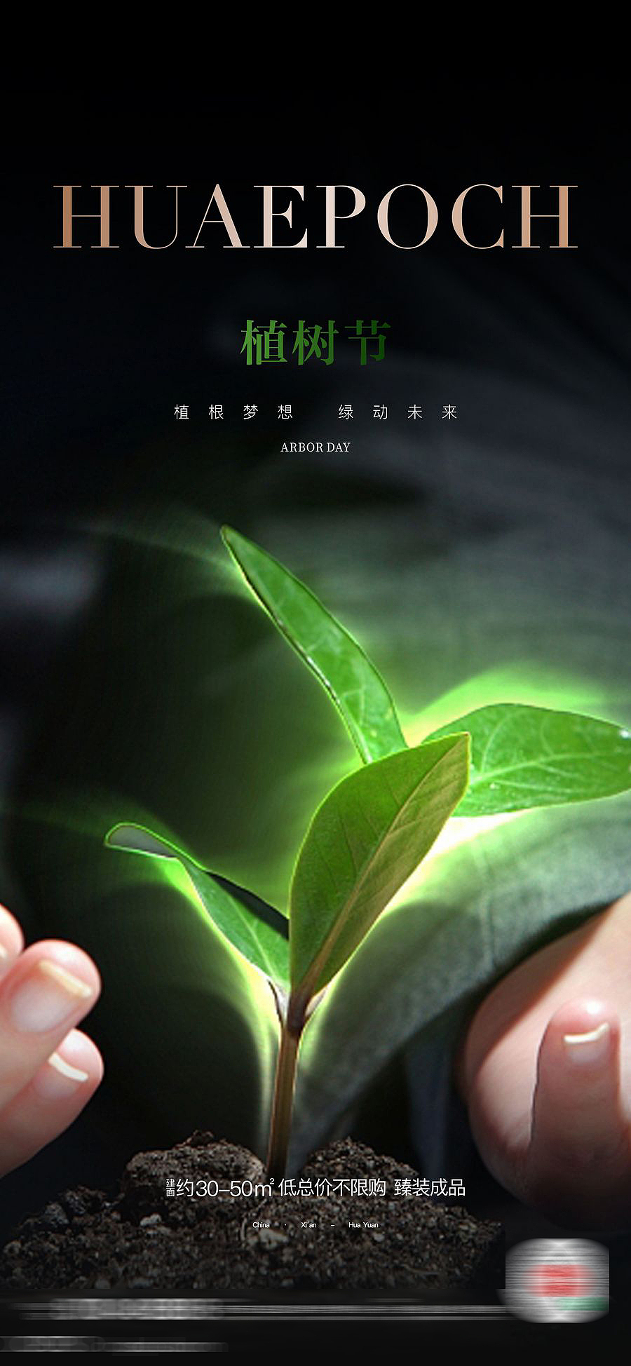 植树节节日创意海报【源文件】