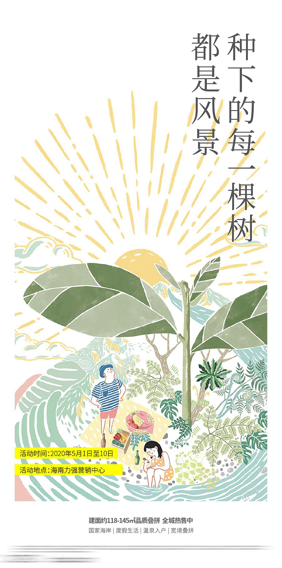 植树节节日创意海报【源文件】