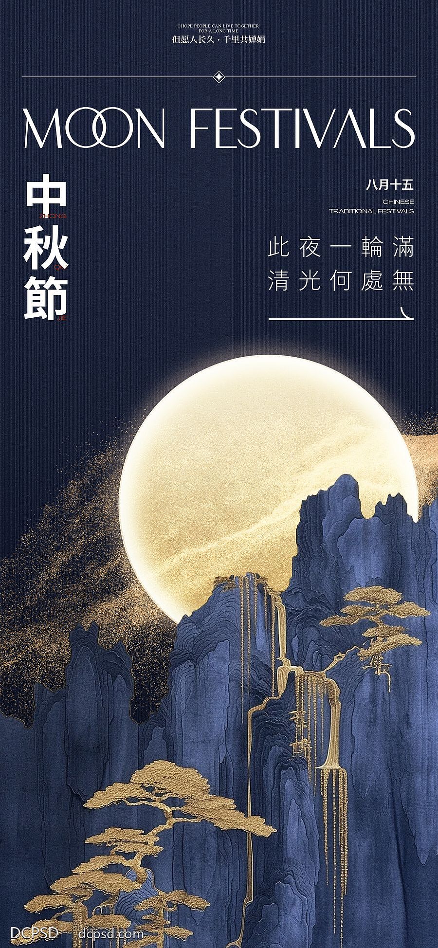 中秋节日创意合集【源文件】